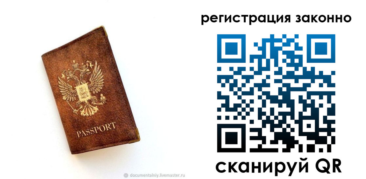 временная регистрация в квартире в Миньяре