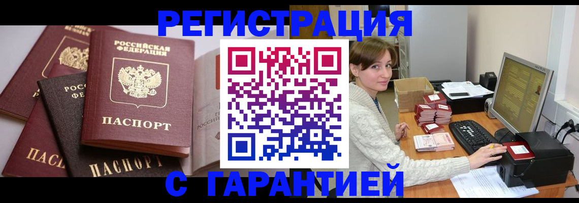 прописка для кредита в Миньяре