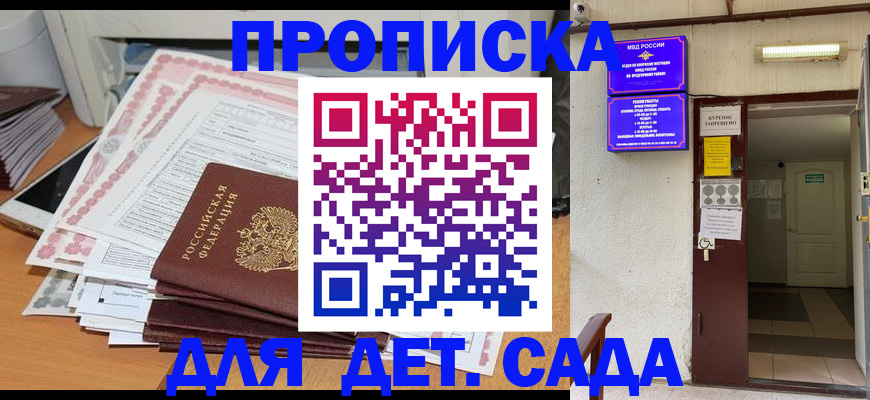 временная регистрация для школы в Миньяре