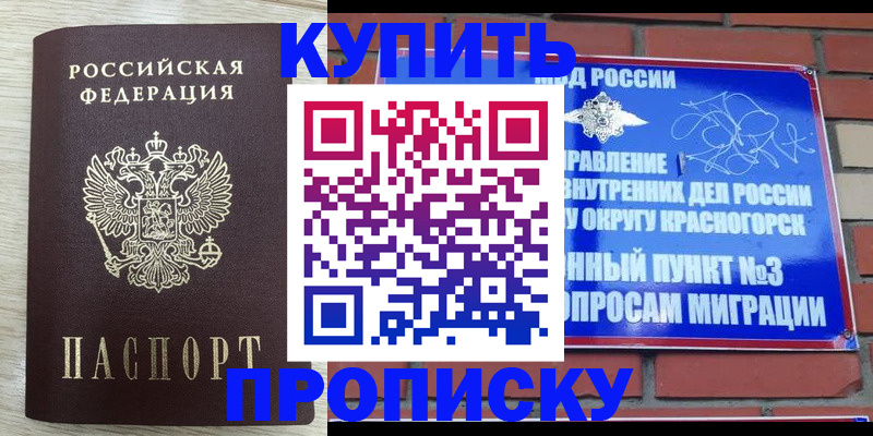 прописка гарантия в Миньяре