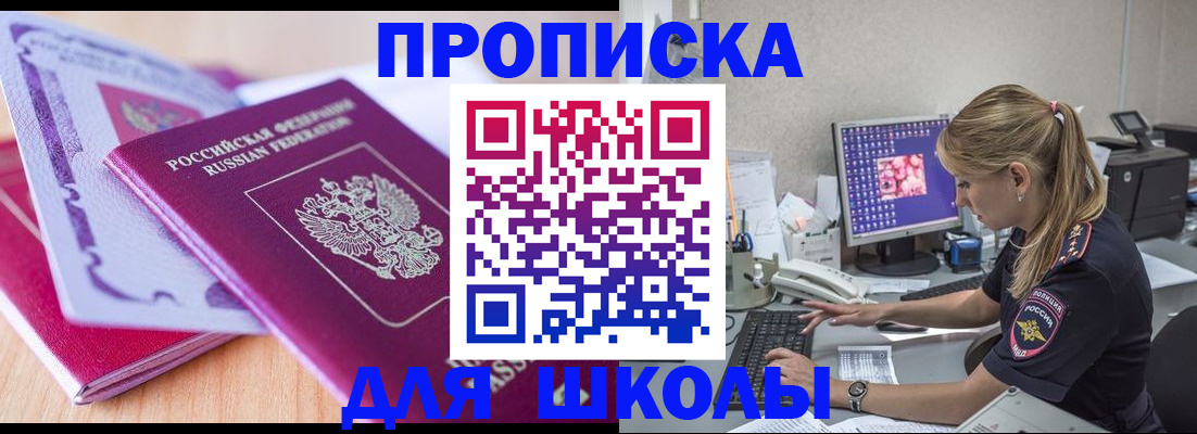 временная регистрация собственник в Миньяре